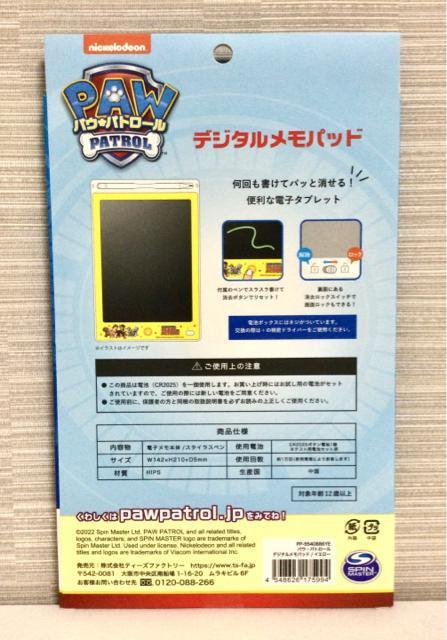 【新品】パウパトロール “デジタルメモパッド” スタイラスペン付 /イエロー < おもちゃ 【新品】パウパトロール “デジタルメモパッド” スタイラスペン付 /イエロー < おもちゃの