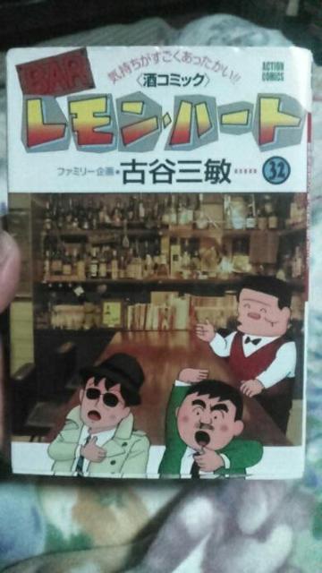 barレモンハート 32 古谷三敏 < アニメ/コミック/キャラクター  barレモンハート 32 古谷三敏  < アニメ/コミック/キャラクターの