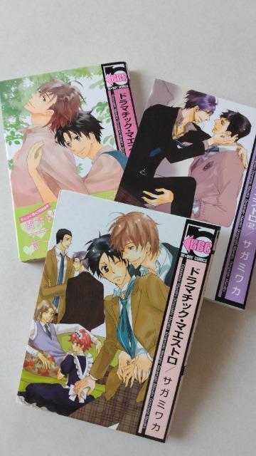 ドラマチック・マエストロ*全B巻/サガミワカ < アニメ/コミック/キャラクター  ドラマチック・マエストロ*全B巻/サガミワカ  < アニメ/コミック/キャラクターの