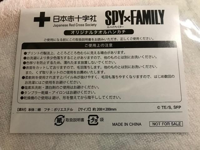 SPY×FAMILYスパイファミリー献血タオルハンカチ < アニメ/コミック/キャラクター  SPY×FAMILYスパイファミリー献血タオルハンカチ < アニメ/コミック/キャラクターの