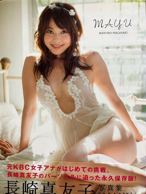 タンス整理品 送料込み 書籍 長崎真友子さん写真集 < 本/雑誌  タンス整理品 送料込み 書籍 長崎真友子さん写真集  < 本/雑誌の