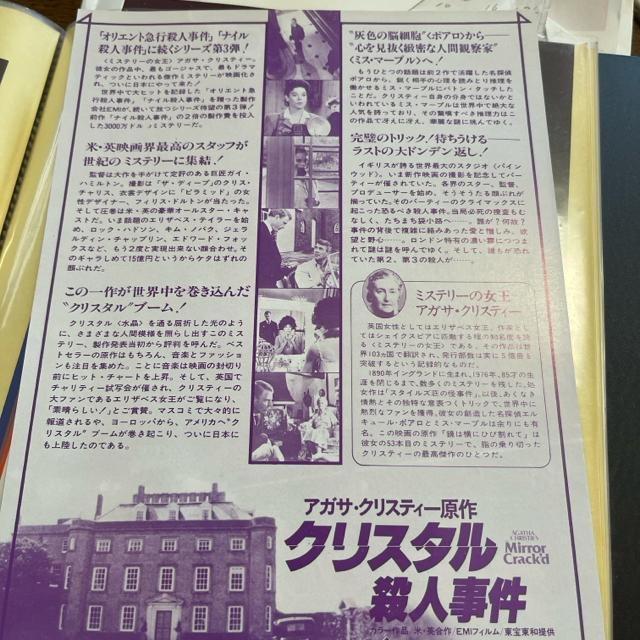 映画  クリスタル殺人事件 送料無料  匿名配送  チラシ フライヤー  アガサクリスティー ミステリー < ホビー  映画  クリスタル殺人事件 送料無料  匿名配送  チラシ フライヤー  アガサクリスティー ミステリー < ホビーの