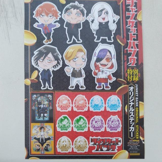 ジャンケットバンク特別付録オリジナルステッカー < アニメ/コミック/キャラクター  ジャンケットバンク特別付録オリジナルステッカー  < アニメ/コミック/キャラクターの