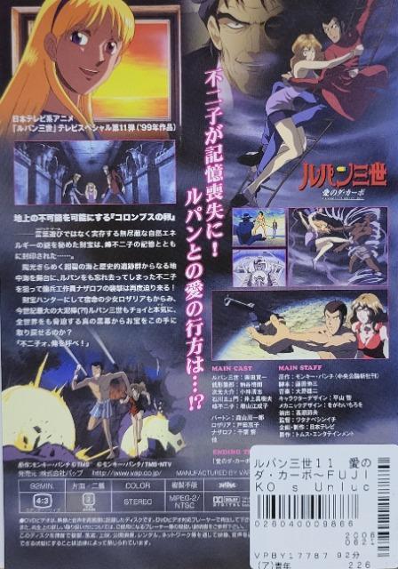 中古DVD ルパン三世 〜愛のダ・カーポ〜 FUJIKO'S Unlucky Days < アニメ/コミック/キャラクター  中古DVD ルパン三世 〜愛のダ・カーポ〜 FUJIKO'S Unlucky Days < アニメ/コミック/キャラクターの