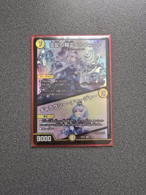 デュエルマスターズ 支配の精霊ペルフェクト/ギャラクシー・チャージャー SR < トレーディングカード  デュエルマスターズ 支配の精霊ペルフェクト/ギャラクシー・チャージャー SR  < トレーディングカードの