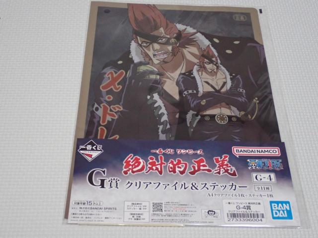 ONE PIECE 一番くじ G賞 クリアファイル&ステッカー X・ドレーク < アニメ/コミック/キャラクター ONE PIECE 一番くじ G賞 クリアファイル&ステッカー X・ドレーク < アニメ/コミック/キャラクターの