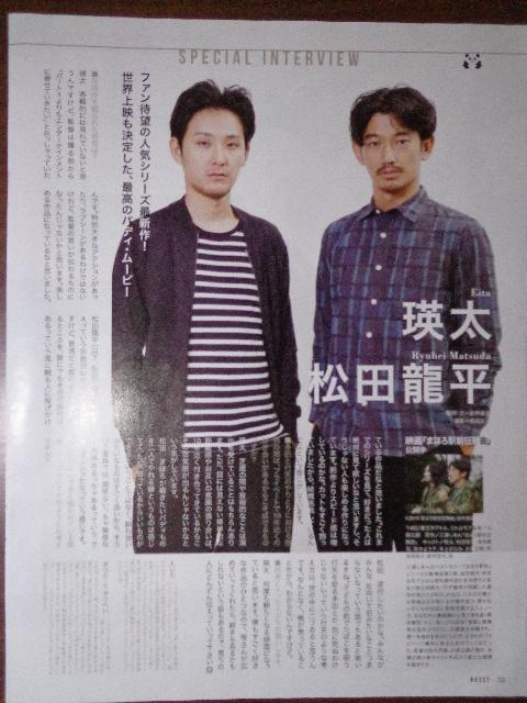 切り抜き 瑛太 松田龍平 < ホビー 切り抜き 瑛太 松田龍平 < ホビーの