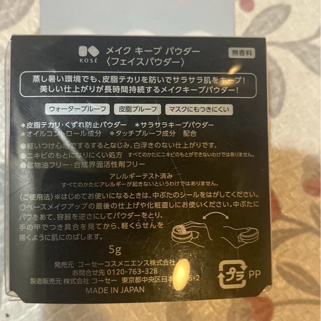 KOSE コーセ メイクキープパウダー 5g 新品 < ブランド KOSE コーセ メイクキープパウダー 5g 新品 < ブランドの