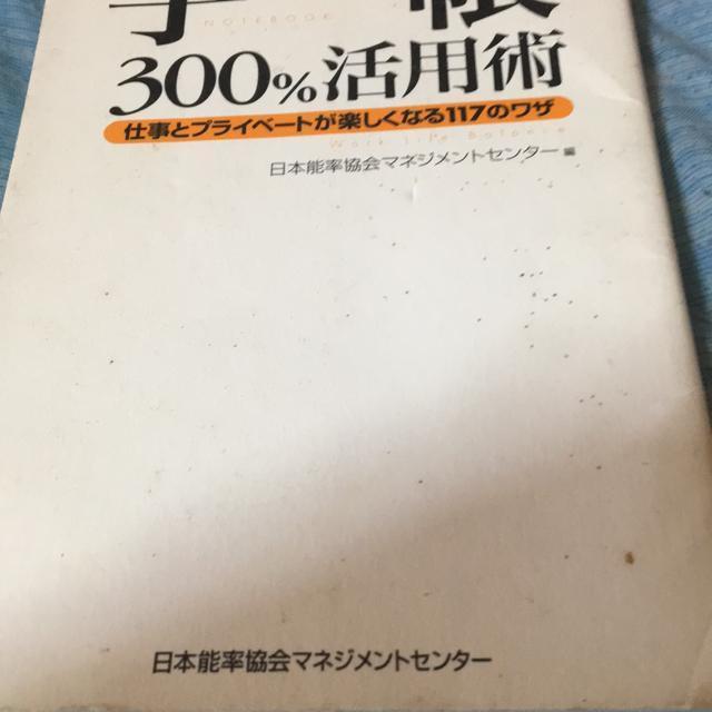 手帳300%活用術 < 本/雑誌 手帳300%活用術 < 本/雑誌の