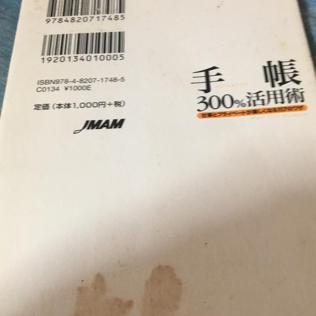 手帳300%活用術 < 本/雑誌 手帳300%活用術 < 本/雑誌の