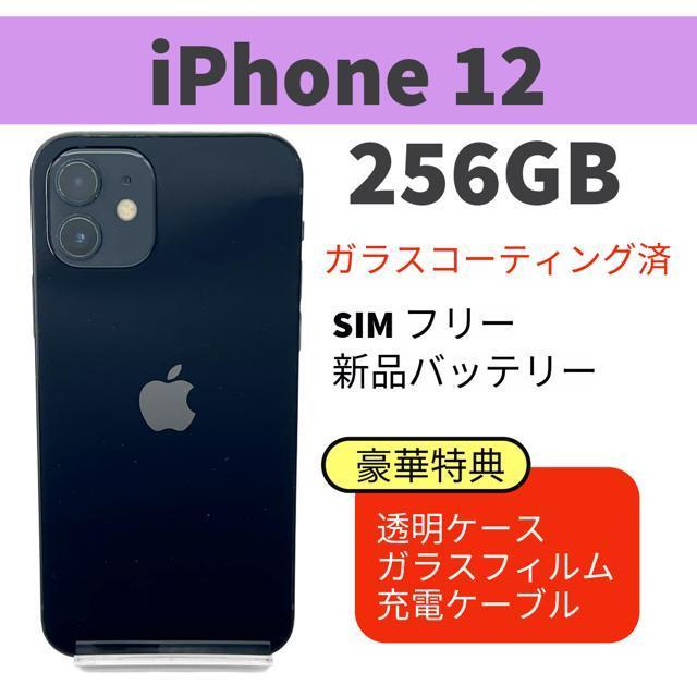 電池新品 iphone 12 256GB ブラック 本体 SIMフリー 完動品 < 家電/AV 電池新品 iphone 12 256GB ブラック 本体 SIMフリー 完動品 < 家電/AVの