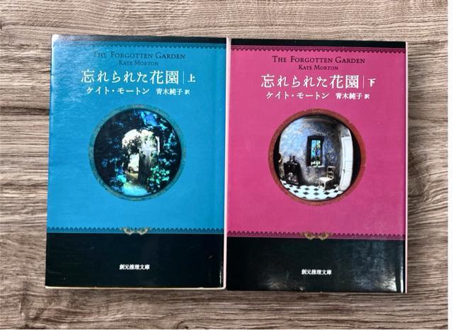忘れられた花園 上巻+下巻 《文庫本》 ケイト・モートン < 本/雑誌  忘れられた花園 上巻+下巻 《文庫本》 ケイト・モートン  < 本/雑誌の