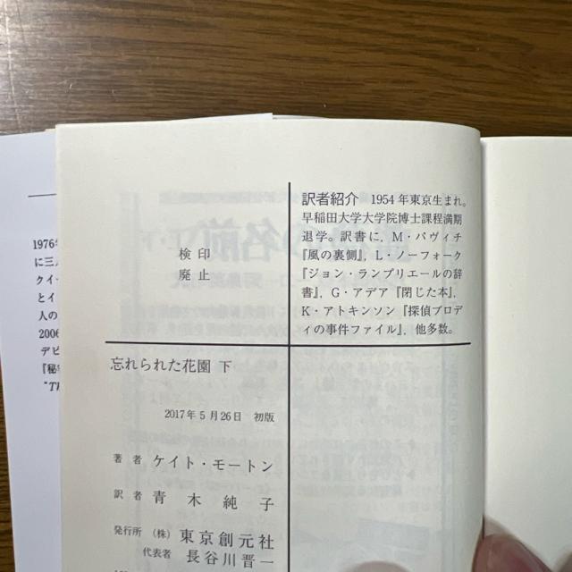忘れられた花園 上巻+下巻 《文庫本》 ケイト・モートン < 本/雑誌  忘れられた花園 上巻+下巻 《文庫本》 ケイト・モートン < 本/雑誌の