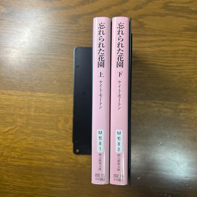 忘れられた花園 上巻+下巻 《文庫本》 ケイト・モートン < 本/雑誌  忘れられた花園 上巻+下巻 《文庫本》 ケイト・モートン < 本/雑誌の