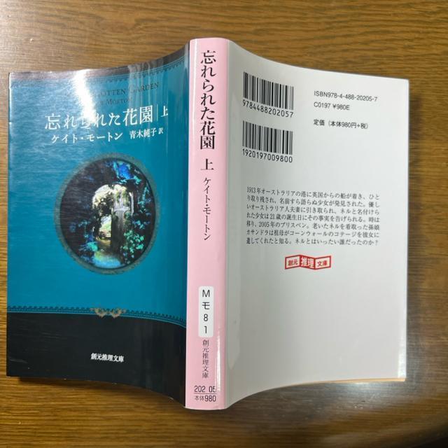 忘れられた花園 上巻+下巻 《文庫本》 ケイト・モートン < 本/雑誌  忘れられた花園 上巻+下巻 《文庫本》 ケイト・モートン < 本/雑誌の