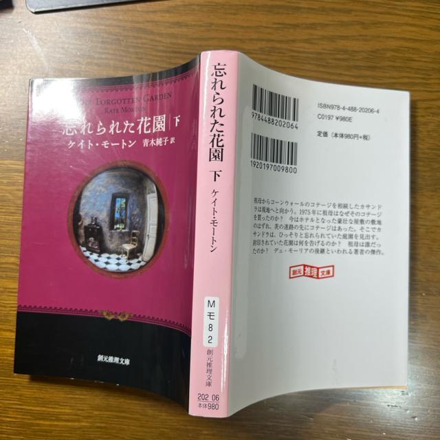 忘れられた花園 上巻+下巻 《文庫本》 ケイト・モートン < 本/雑誌  忘れられた花園 上巻+下巻 《文庫本》 ケイト・モートン < 本/雑誌の