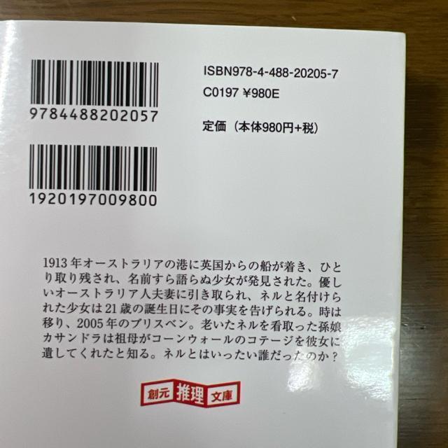 忘れられた花園 上巻+下巻 《文庫本》 ケイト・モートン < 本/雑誌  忘れられた花園 上巻+下巻 《文庫本》 ケイト・モートン < 本/雑誌の