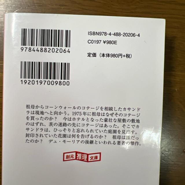 忘れられた花園 上巻+下巻 《文庫本》 ケイト・モートン < 本/雑誌  忘れられた花園 上巻+下巻 《文庫本》 ケイト・モートン < 本/雑誌の