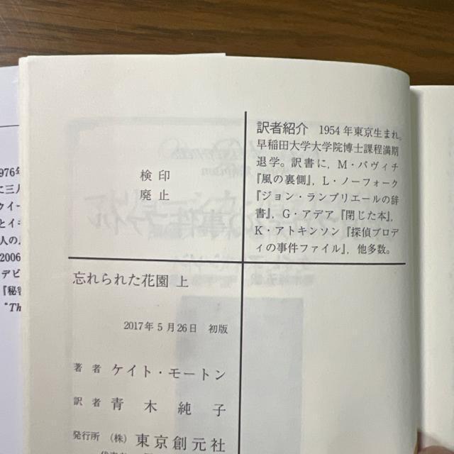 忘れられた花園 上巻+下巻 《文庫本》 ケイト・モートン < 本/雑誌  忘れられた花園 上巻+下巻 《文庫本》 ケイト・モートン < 本/雑誌の