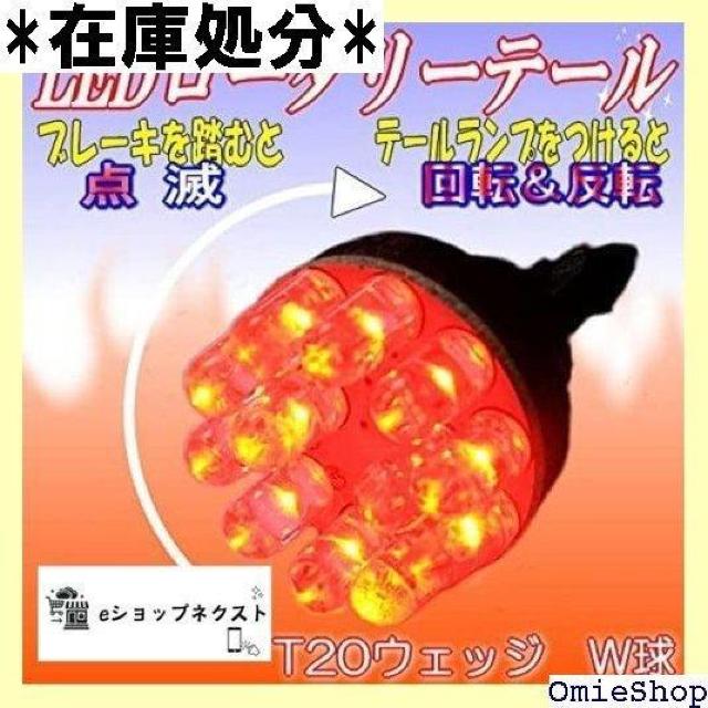 M∞K LEDロータリーテールくるくる回る&点滅ブレー タリーバルブ レッド ダブルT20 ダブル/KR-200 927 < 自動車/バイク M∞K LEDロータリーテールくるくる回る&点滅ブレー タリーバルブ レッド ダブルT20 ダブル/KR-200 927 < 自動車/バイク