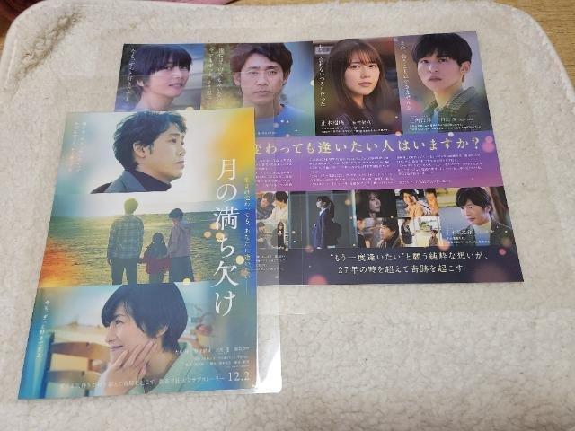 月の満ち欠け プロモーション印刷物チラシ2種 ラミネート加工 < ホビー 月の満ち欠け プロモーション印刷物チラシ2種 ラミネート加工 < ホビーの