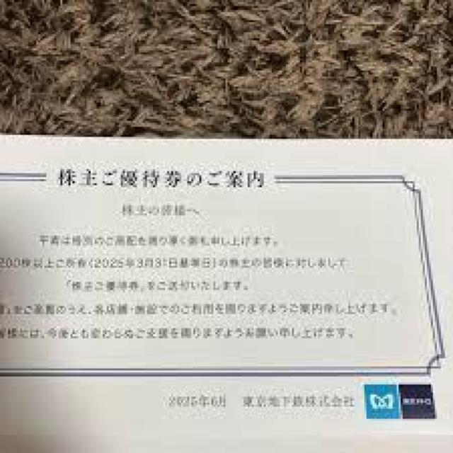 東京地下鉄 株主優待券 有効期限 2026年6月30日まで < チケット/金券 東京地下鉄 株主優待券 有効期限 2026年6月30日まで < チケット/金券の