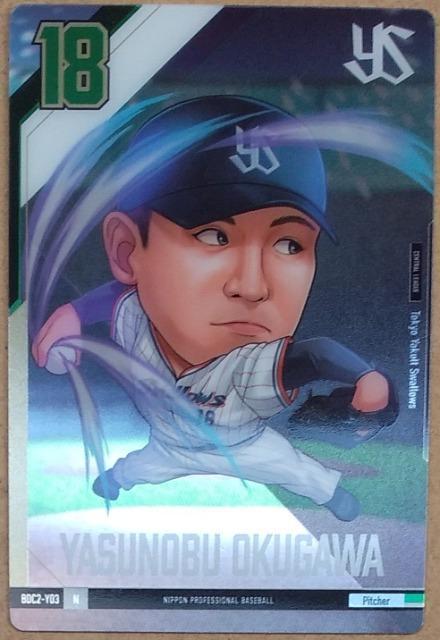 新品 プロ野球デフォルメカード ヤクルト球団 奥川恭伸 < トレーディングカード 新品 プロ野球デフォルメカード ヤクルト球団 奥川恭伸 < トレーディングカードの