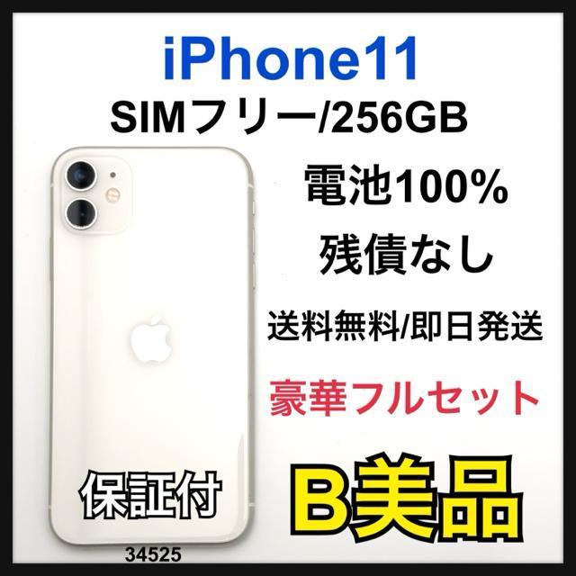 B 100% iPhone 11 256 GB SIMフリー ホワイト 本体 < 家電/AV B 100% iPhone 11 256 GB SIMフリー ホワイト 本体 < 家電/AVの