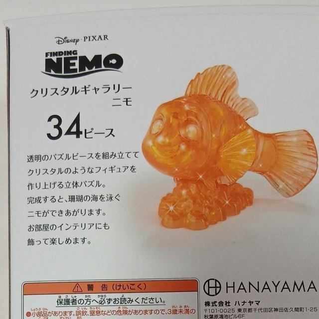 ハナヤマ クリスタルギャラリー ファインデイングニモ 立体パズル < おもちゃ ハナヤマ クリスタルギャラリー ファインデイングニモ 立体パズル < おもちゃの