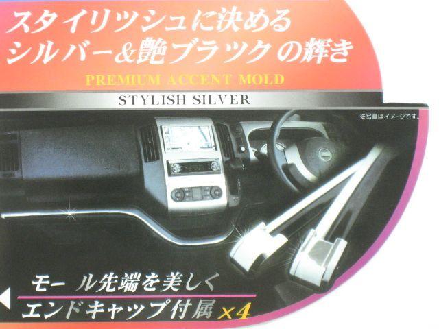シルバー&艶ブラックモール8mm幅 < 自動車/バイク シルバー&艶ブラックモール8mm幅 < 自動車/バイク