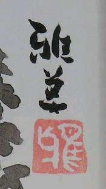 絵画 日本画 小谷津雅美『赤富士』真作保証 原画 < ホビー  絵画 日本画 小谷津雅美『赤富士』真作保証 原画 < ホビーの