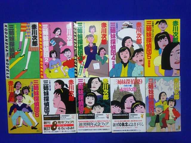 講談社 三姉妹探偵団1〜10 初版7〜10 帯付7〜9 赤川次郎 < 本/雑誌 講談社 三姉妹探偵団1〜10 初版7〜10 帯付7〜9 赤川次郎 < 本/雑誌の
