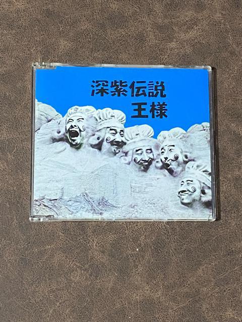 深紫伝説 王様 < タレントグッズ  深紫伝説 王様  < タレントグッズの