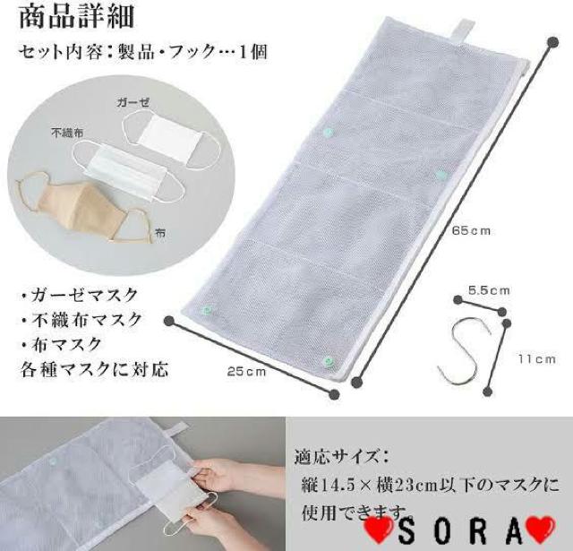S字フック付き♪ファスナー スナップボタン メッシュ マスク4枚まとめて干せるマスク用洗濯ネット < インテリア/ライフ  S字フック付き♪ファスナー スナップボタン メッシュ マスク4枚まとめて干せるマスク用洗濯ネット < インテリア/ライフの