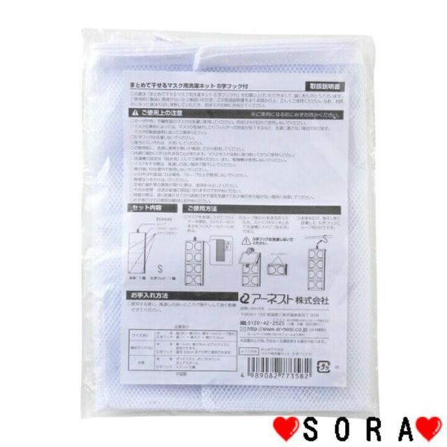 S字フック付き♪ファスナー スナップボタン メッシュ マスク4枚まとめて干せるマスク用洗濯ネット < インテリア/ライフ  S字フック付き♪ファスナー スナップボタン メッシュ マスク4枚まとめて干せるマスク用洗濯ネット < インテリア/ライフの