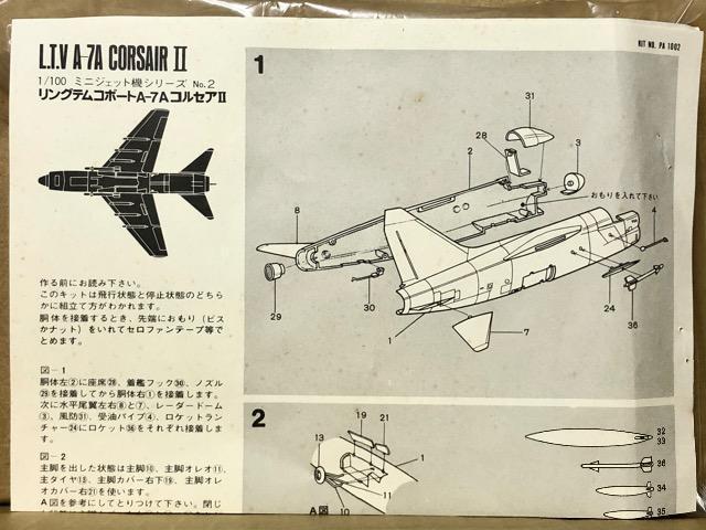 1/100 タミヤ リングテムコボート A-7A コルセアU < ホビー  1/100 タミヤ リングテムコボート A-7A コルセアU < ホビーの