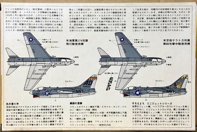 1/100 タミヤ リングテムコボート A-7A コルセアU < ホビー  1/100 タミヤ リングテムコボート A-7A コルセアU < ホビーの