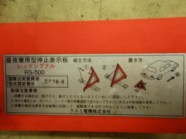 稀少緊急非常反射ミラ灯3角形激安売切 < 自動車/バイク 稀少緊急非常反射ミラ灯3角形激安売切 < 自動車/バイク