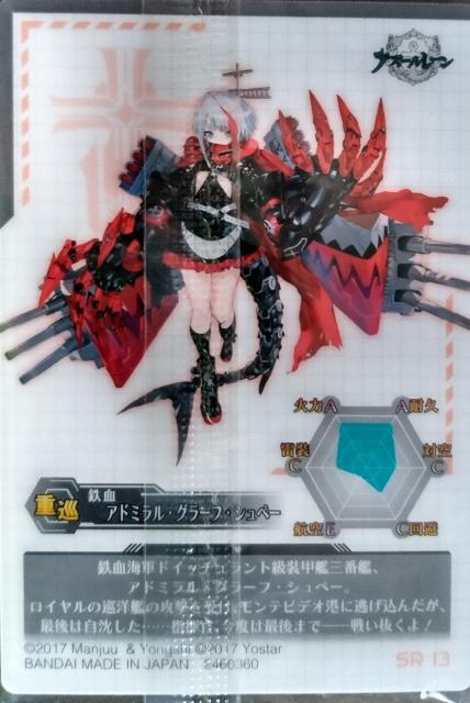 アズールレーン〜『重巡アドミラル・グラーフ・シュペー』のカード < アニメ/コミック/キャラクター  アズールレーン〜『重巡アドミラル・グラーフ・シュペー』のカード < アニメ/コミック/キャラクターの