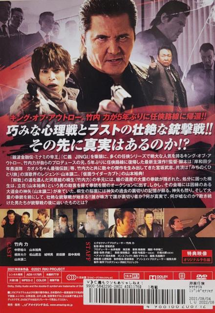 中古DVD 仁義もクソもありゃしねえ! < CD/DVD/ビデオ  中古DVD 仁義もクソもありゃしねえ! < CD/DVD/ビデオの
