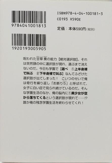 「俺の脳内選択肢が、学園ラブコメを全力で邪魔している」春日部 タケル / ユキヲ < 本/雑誌  「俺の脳内選択肢が、学園ラブコメを全力で邪魔している」春日部 タケル / ユキヲ < 本/雑誌の