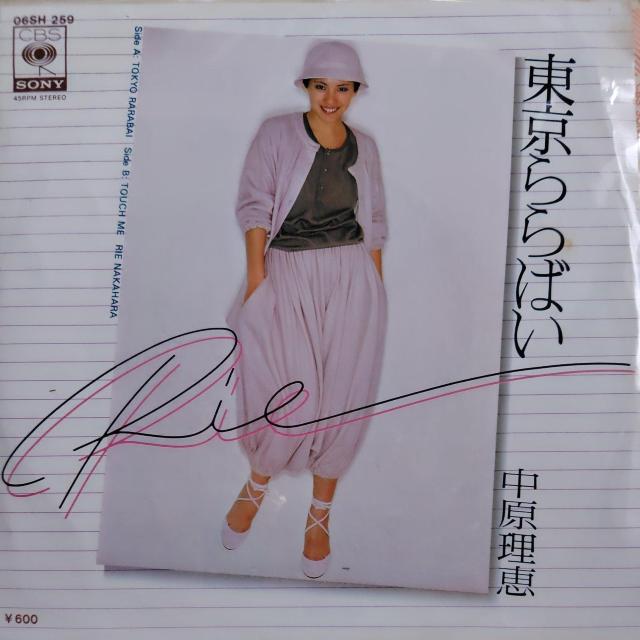 中原理恵 EP盤 東京ららばい < CD/DVD/ビデオ 中原理恵 EP盤 東京ららばい < CD/DVD/ビデオの