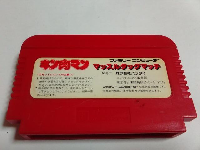 FC/【8本迄送料180円!!】キン肉マン≪匿名らくらく定額便≫【ソフトのみ】★メンテ済み!!★↓ご落札価格↓ < ゲーム本体/ソフト  FC/【8本迄送料180円!!】キン肉マン≪匿名らくらく定額便≫【ソフトのみ】★メンテ済み!!★↓ご落札価格↓ < ゲーム本体/ソフトの