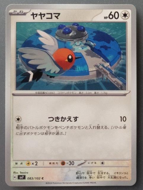 ポケカ ステラミラクル ヤヤコマ < トレーディングカード ポケカ ステラミラクル ヤヤコマ < トレーディングカードの