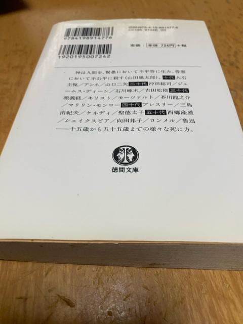 山田風太郎 人間臨終図鑑1 < 本/雑誌 山田風太郎 人間臨終図鑑1 < 本/雑誌の
