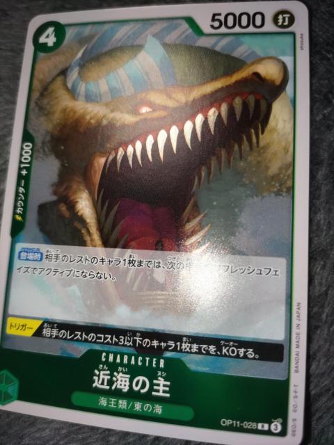 ワンピースカード*近海の主*神速の拳 < トレーディングカード  ワンピースカード*近海の主*神速の拳 < トレーディングカードの