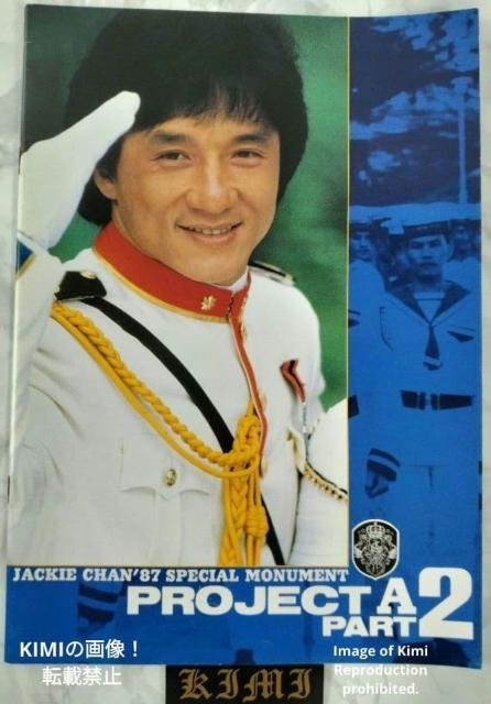 �v���W�F�N�gA2 �j��ő�̕W�I A�v�c㔏W Project A II �f�� �p���t���b�g �{ 1987 �W���b�L�[ �`�F�� Pr  �� �z�r�[�� 