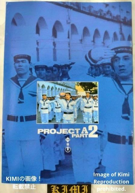 �v���W�F�N�gA2 �j��ő�̕W�I A�v�c㔏W Project A II �f�� �p���t���b�g �{ 1987 �W���b�L�[ �`�F�� Pr �� �z�r�[�� 