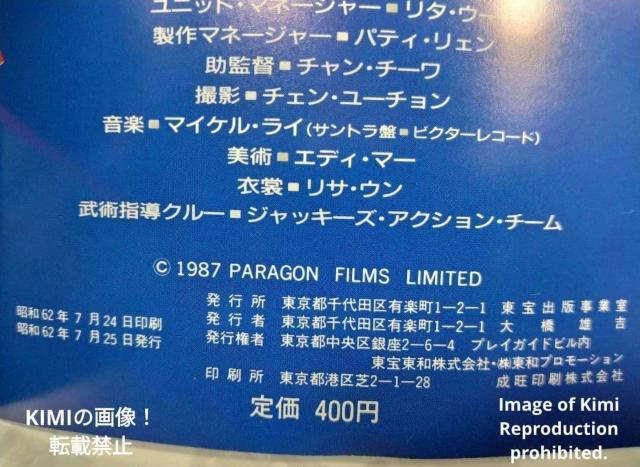 �v���W�F�N�gA2 �j��ő�̕W�I A�v�c㔏W Project A II �f�� �p���t���b�g �{ 1987 �W���b�L�[ �`�F�� Pr �� �z�r�[�� 