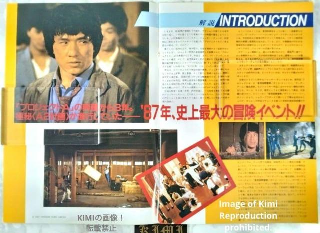 �v���W�F�N�gA2 �j��ő�̕W�I A�v�c㔏W Project A II �f�� �p���t���b�g �{ 1987 �W���b�L�[ �`�F�� Pr �� �z�r�[�� 